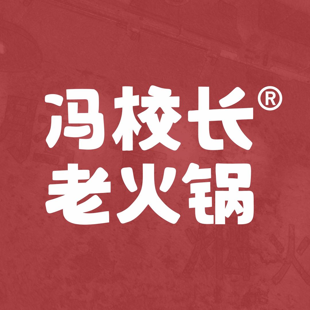 冯校长老火锅总部