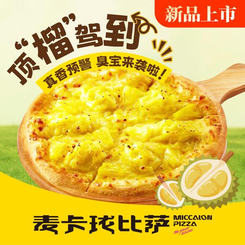 麦卡珑比萨官方号
