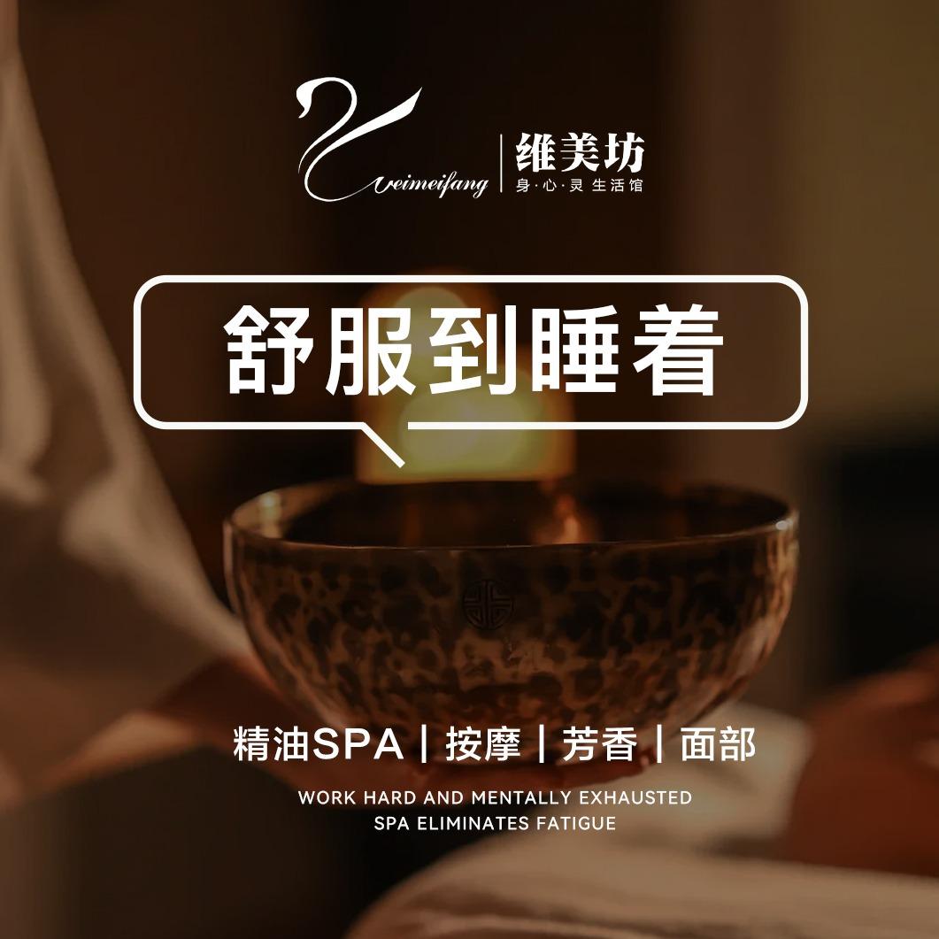 维美坊晶晶 柯桥功夫肩颈维美坊