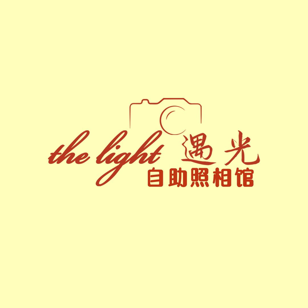 遇光 The Light-自助照相馆
