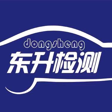 铜川东升机动车检测站官方号