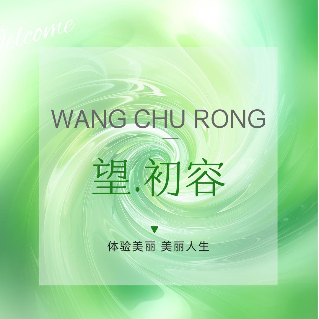 望.初容美容抗衰管理中心 嘉定西云楼