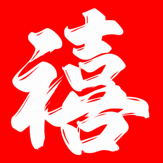 禧格格-现炒小排档（只做十八道菜）