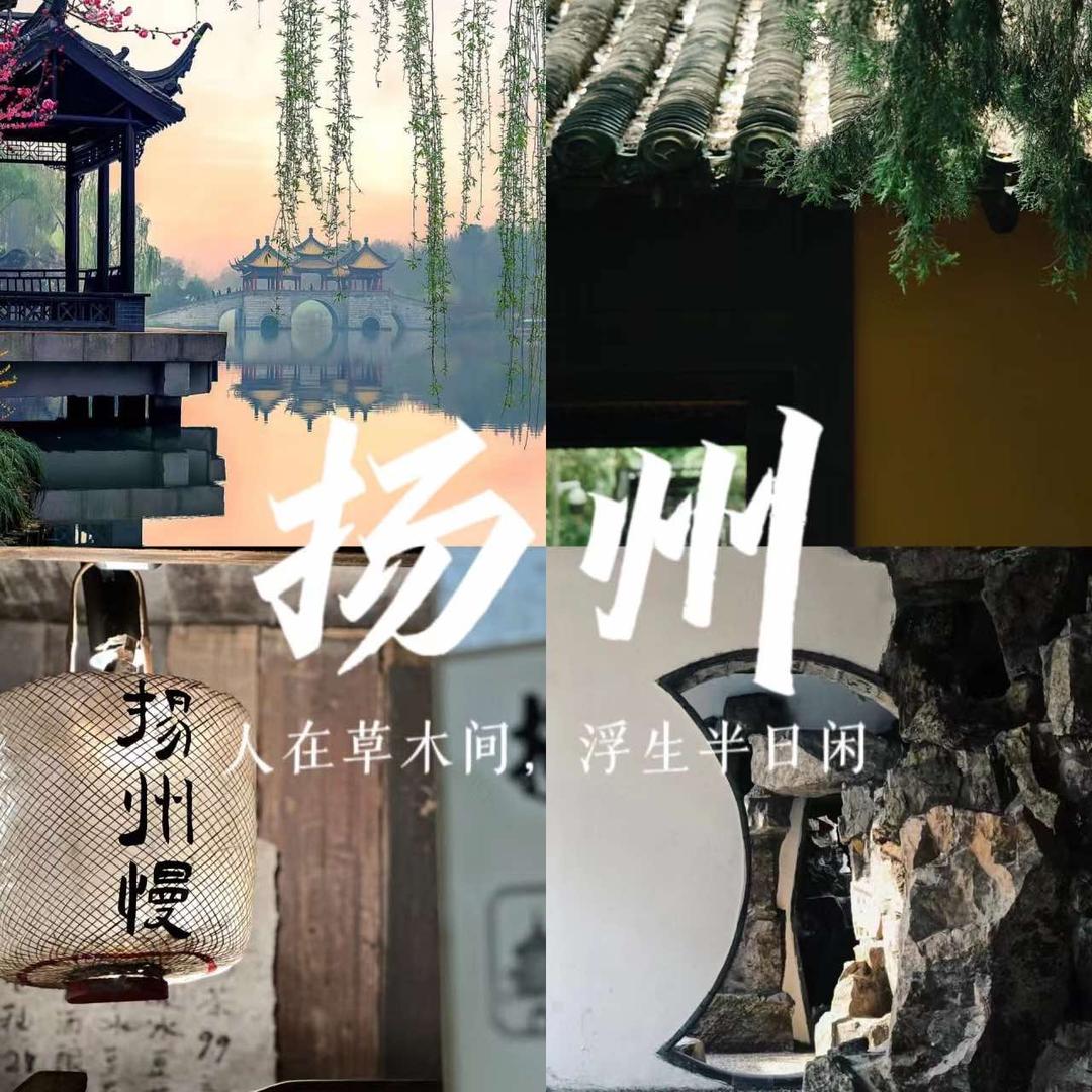 扬州旅游（扬州海天商务旅行社）