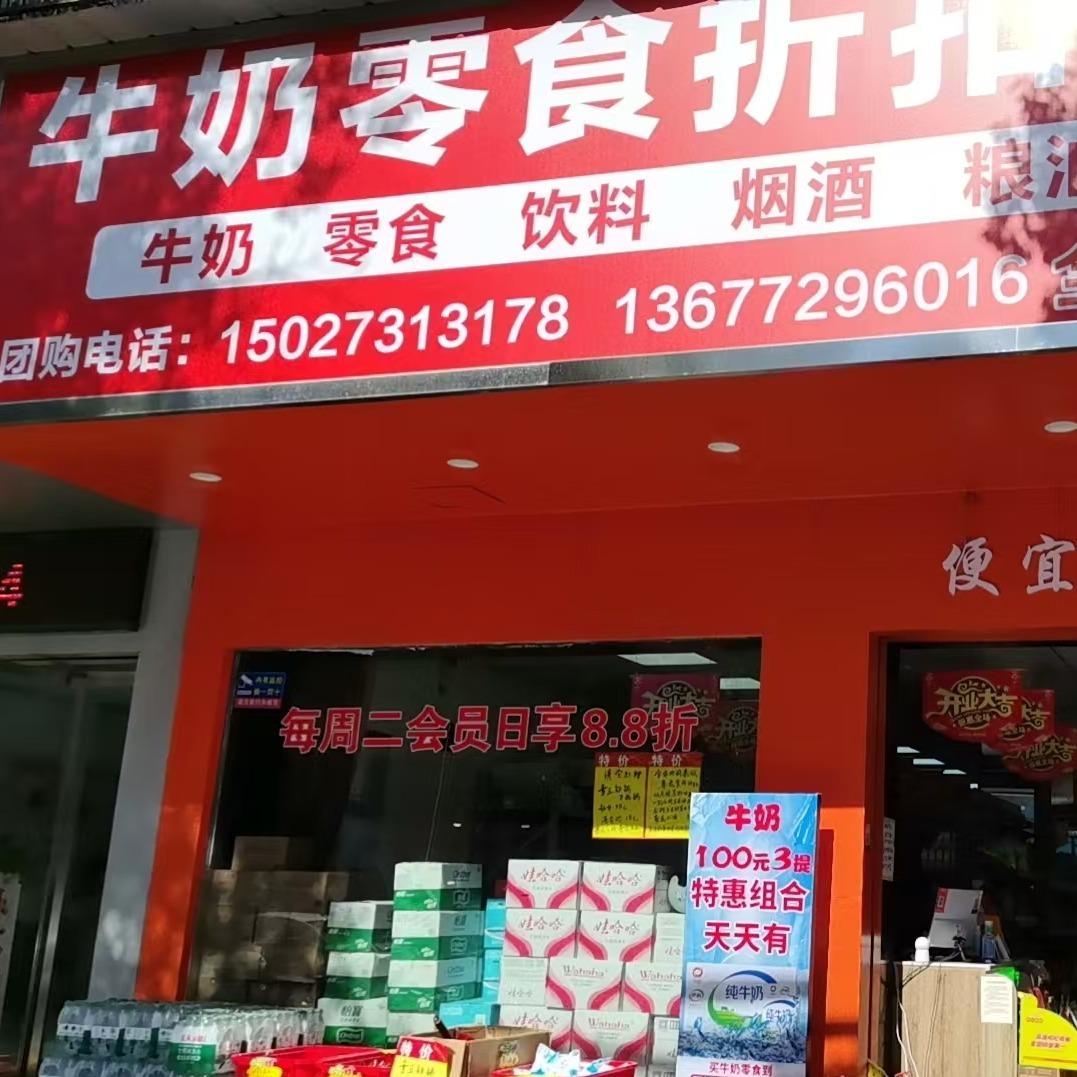 牛奶零食折扣仓官方号