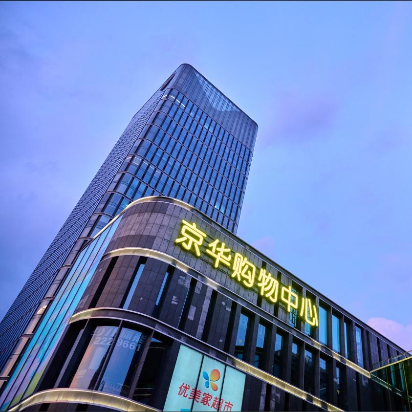 京华购物中心（龙岩）