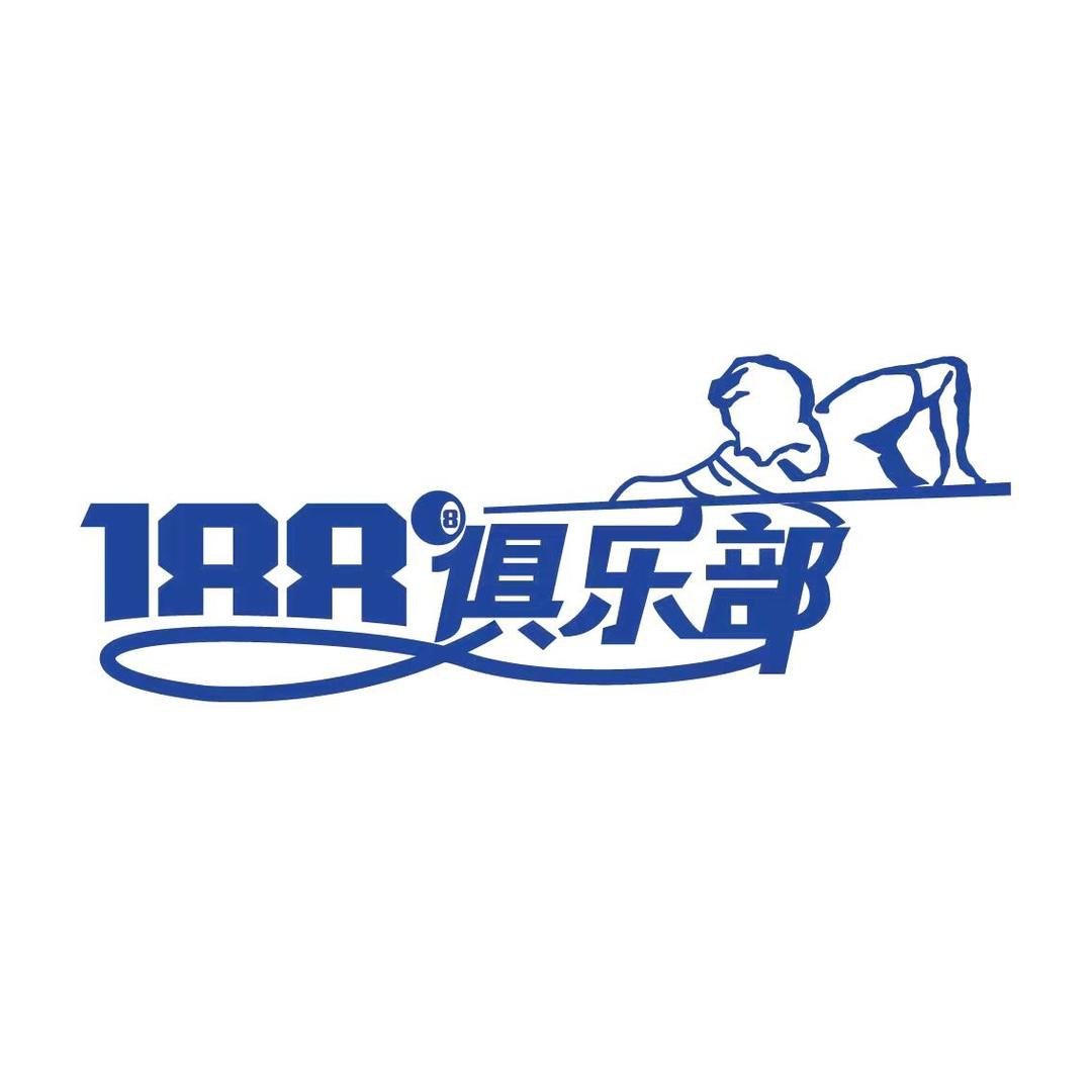 188台球俱乐部 （银泰inPARK店）