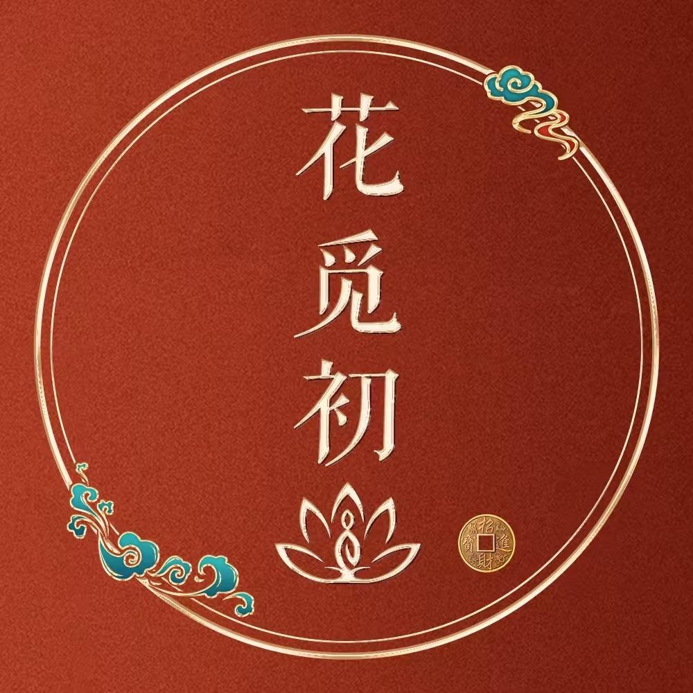 花觅初徒手产后