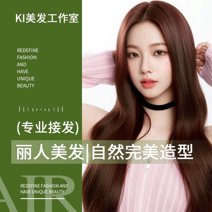 kl接发染发漂发