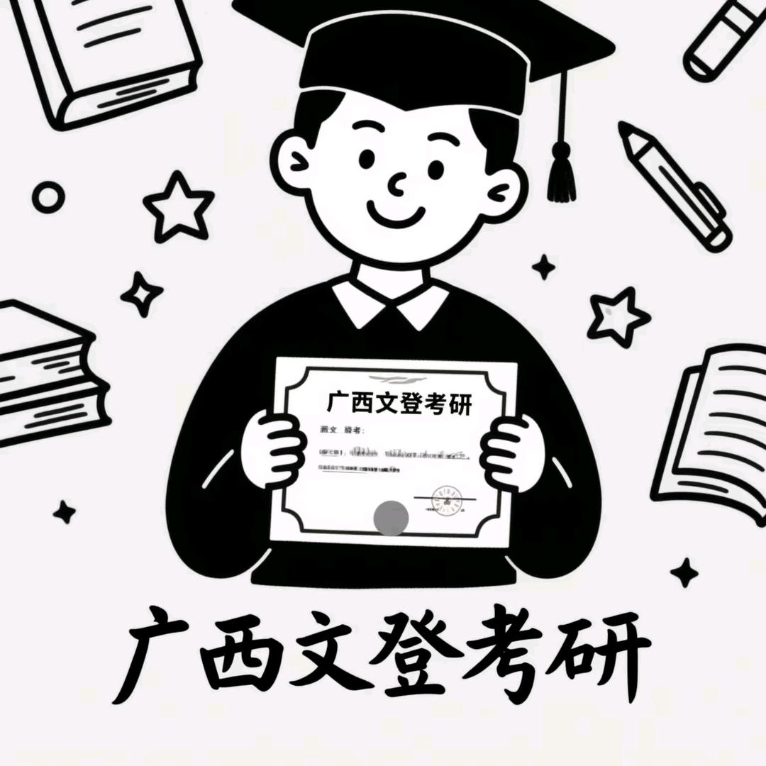 广西文登考研咨询号