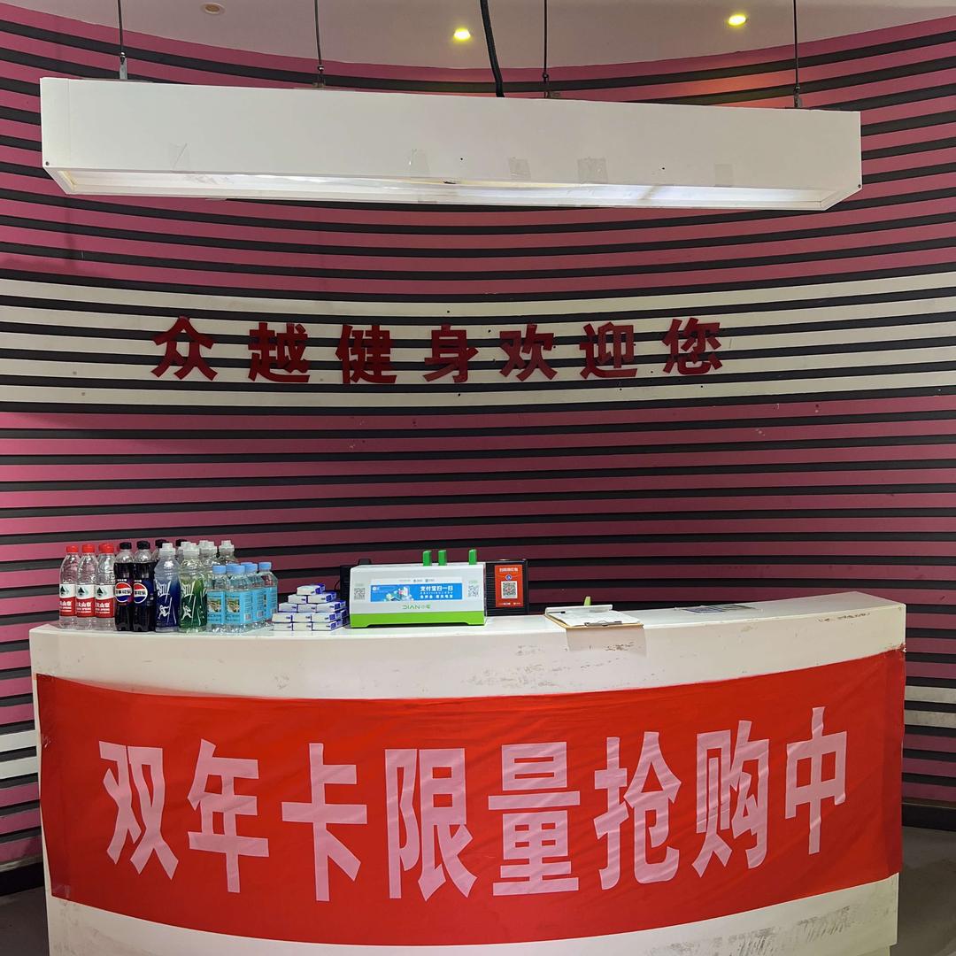 大润发众越健身