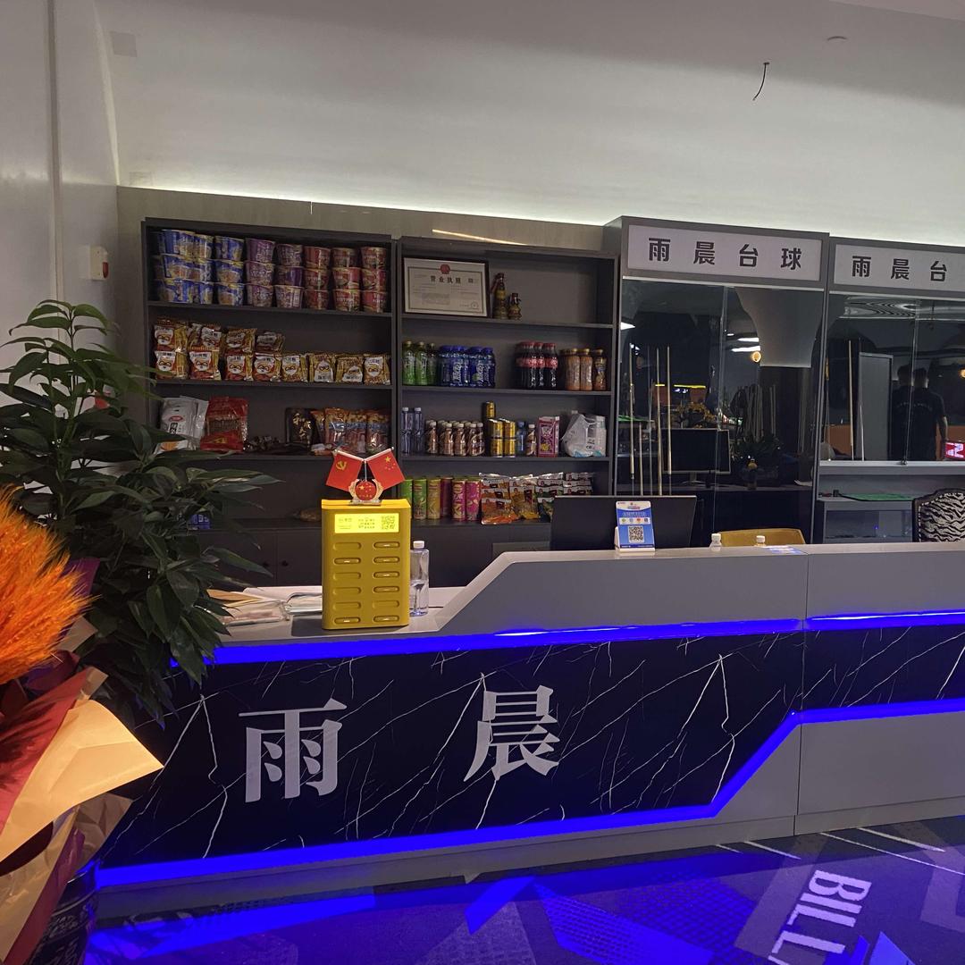 雨晨台球（良乡店）