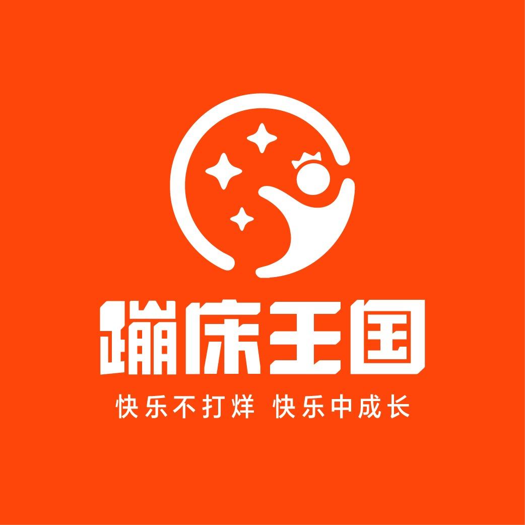 蹦床王国·儿童乐园（北碚吾悦广场店）