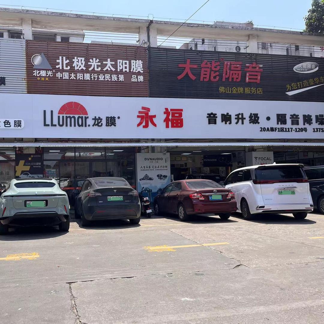 佛山永福汽车贴膜新能源轻改·玲玲