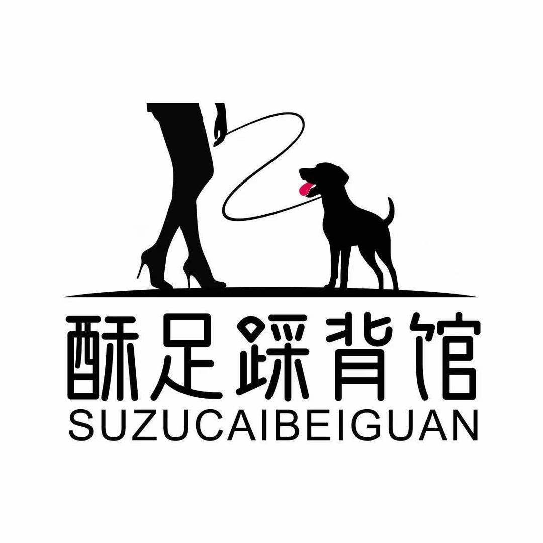 酥足踩背馆(市南店)官方号