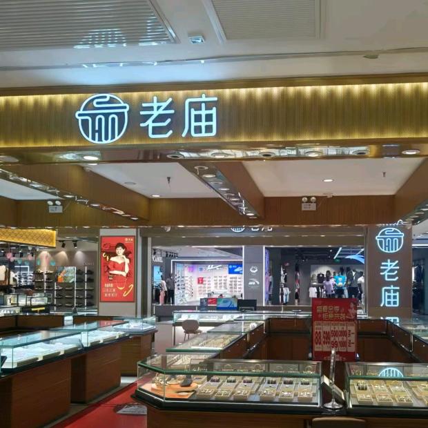铜川天赐金行老庙黄金（正大店）王英英