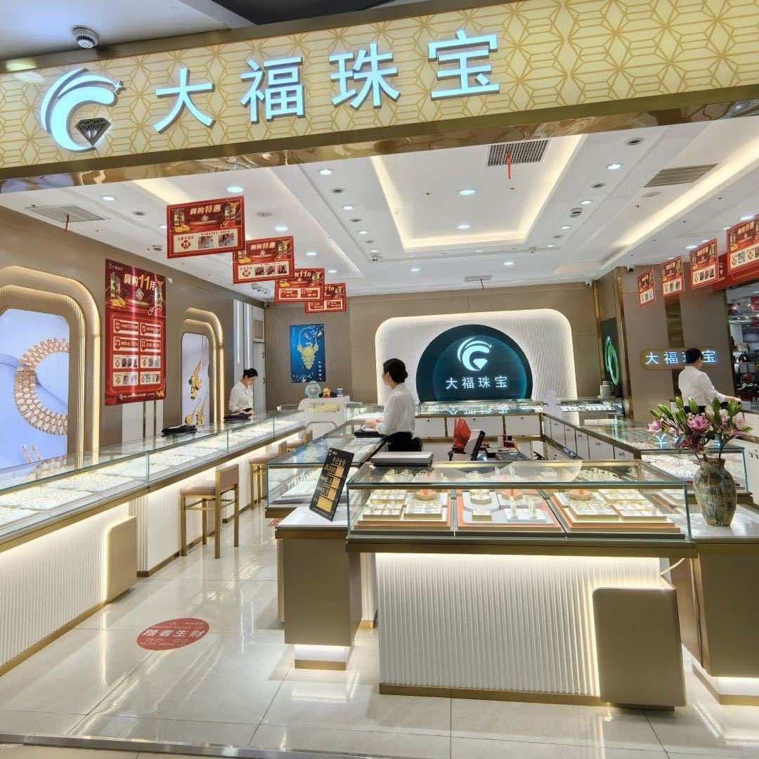 大福珠宝（百佳华店）
