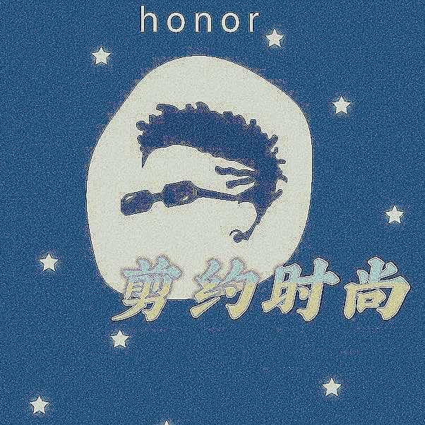 鑫鑫（剪约时尚）