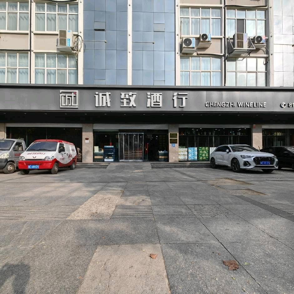 邢台诚致贸易有限公司(特价直播号）