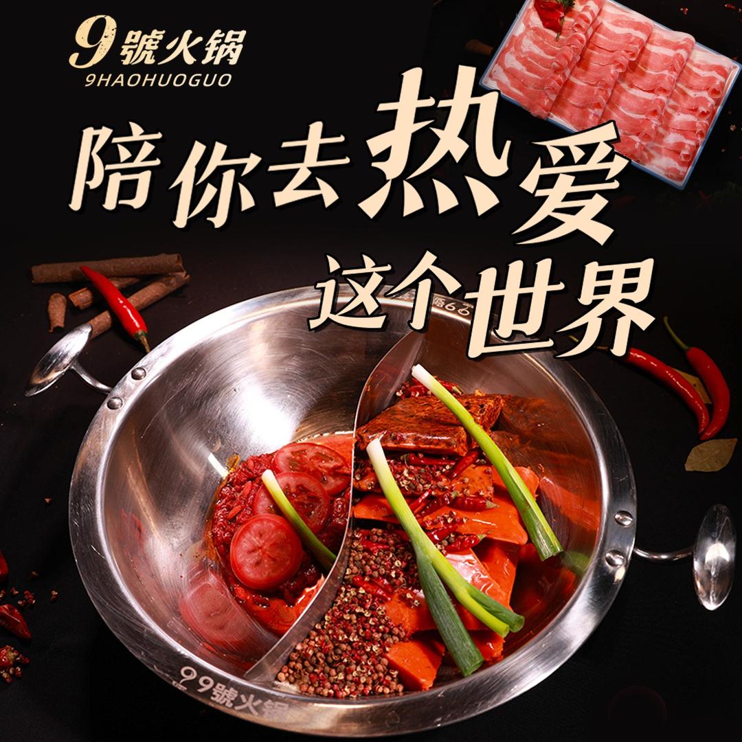 9號火锅(临潼店)