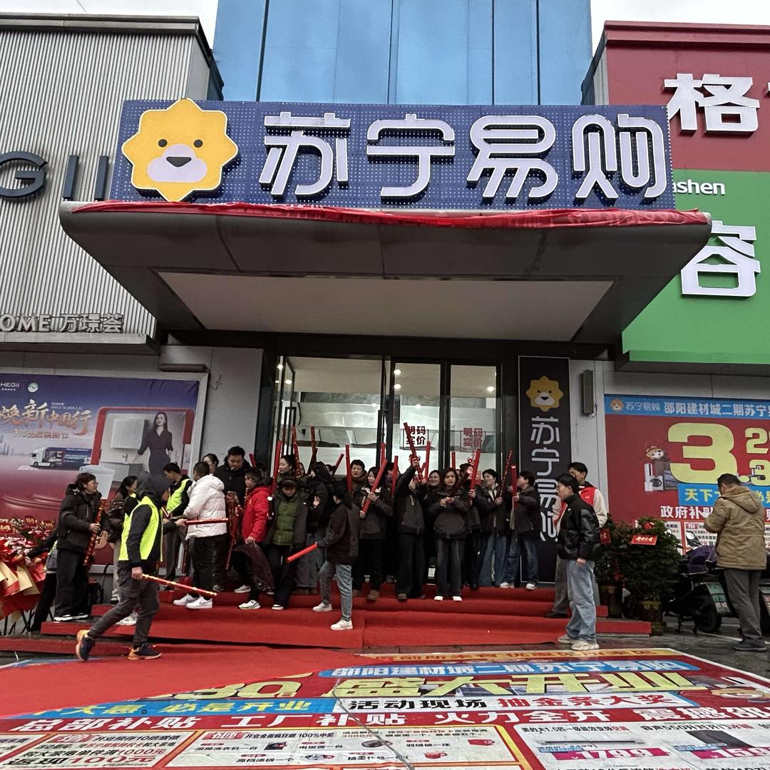 邵阳苏宁易购(湘桂黔建材城店)