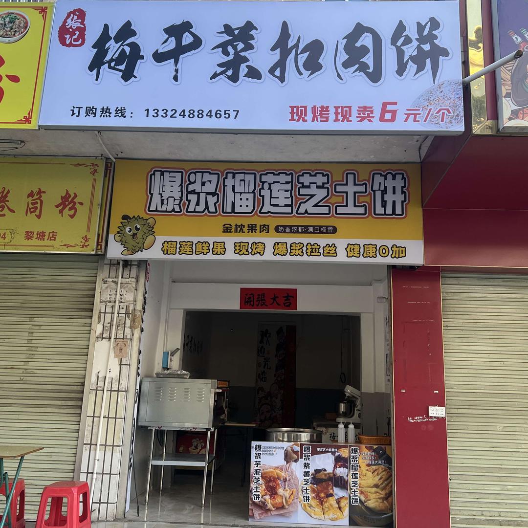 张记梅干菜扣肉饼