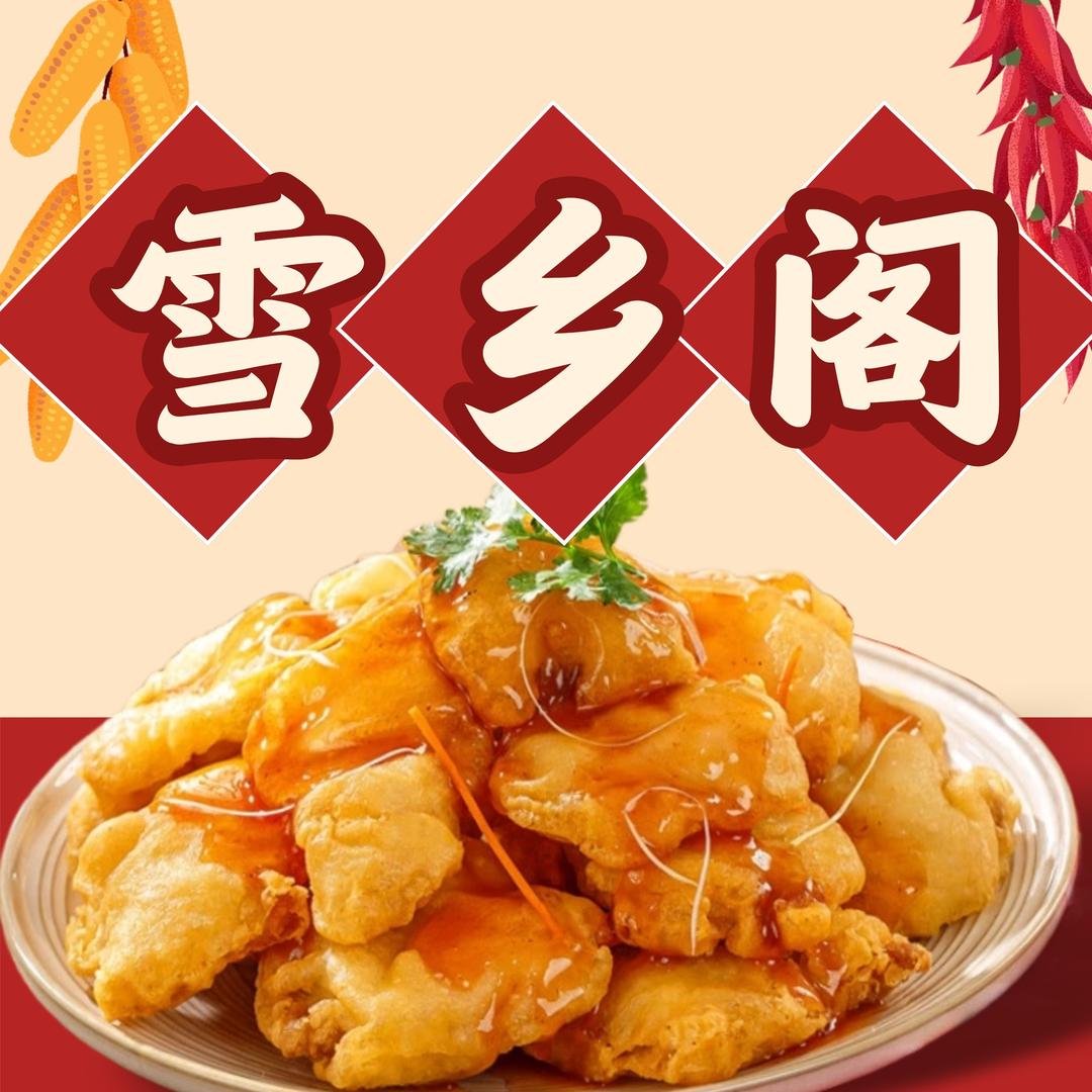 雪乡阁东北菜铁锅炖（海珠店）
