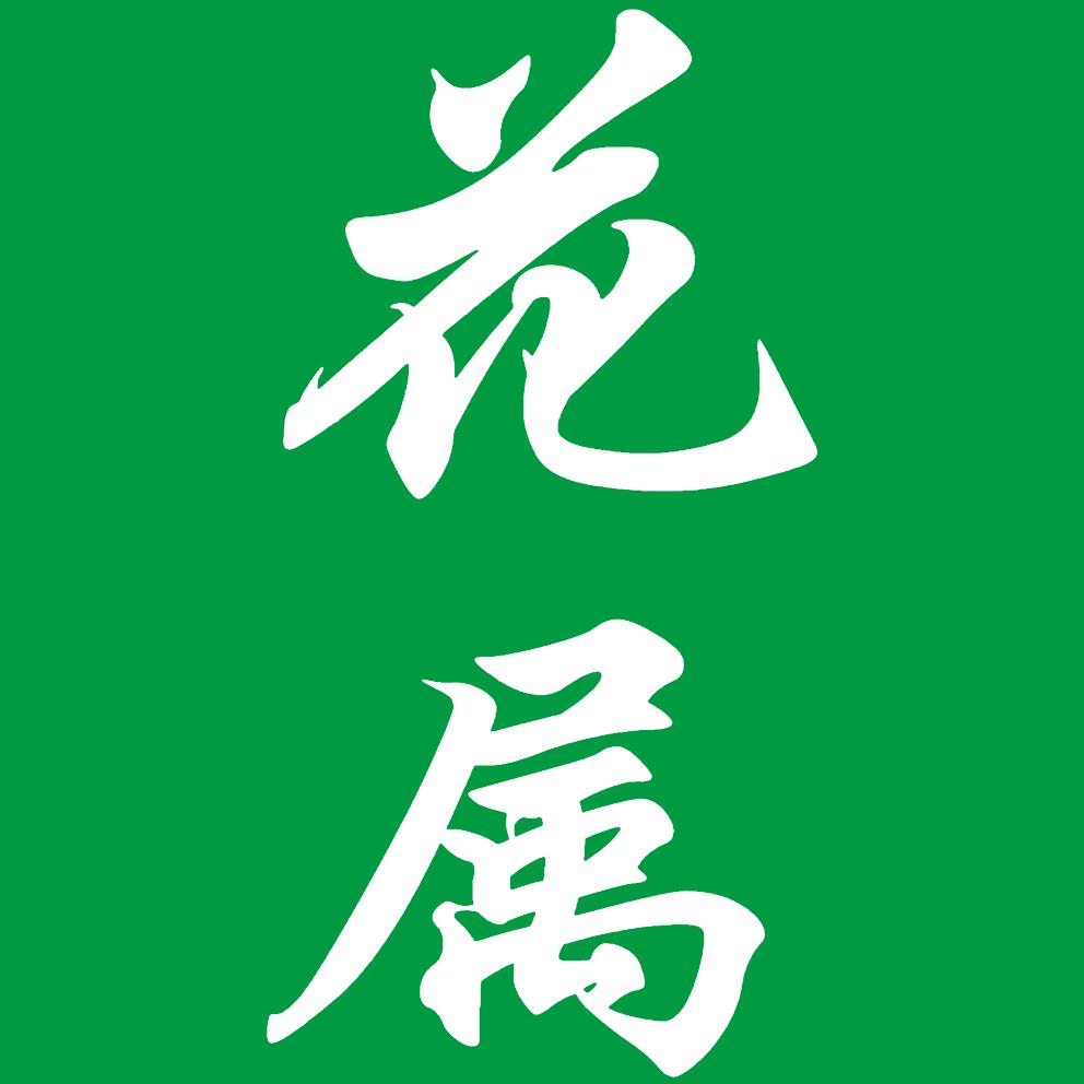 花属•云菜园（龙家圈社区南区店）