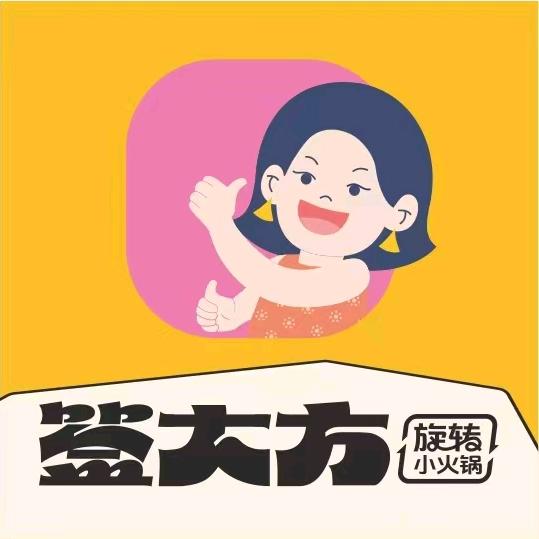 签大方旋转火锅