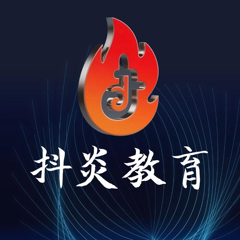 北京抖炎教育官方