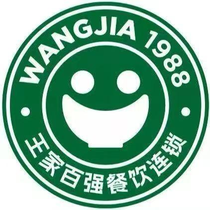 疆满红王家凉皮直播福利号