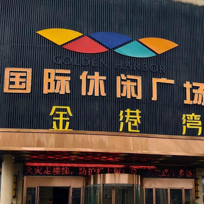 金港湾官方账号