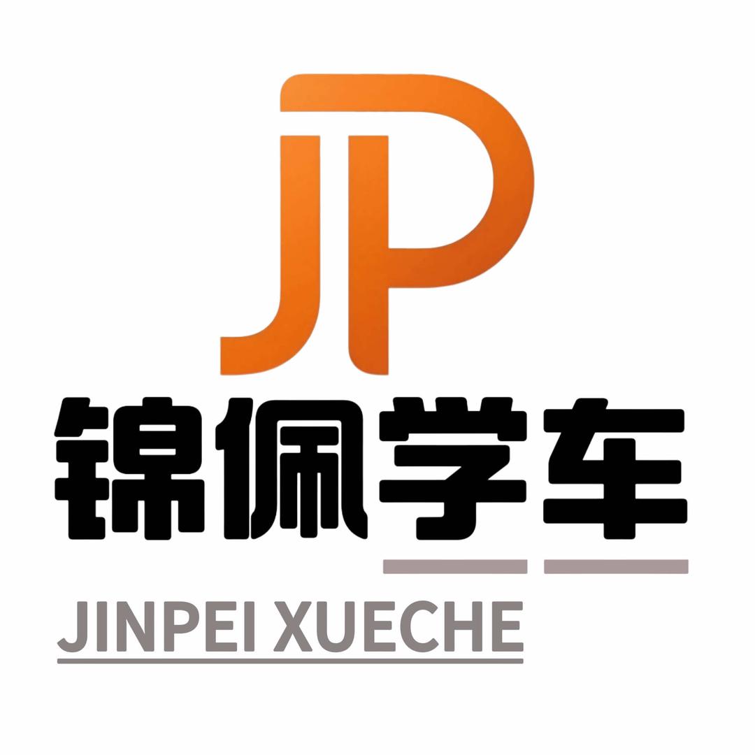 锦佩·云车驾校 福利团购（国贸校区）