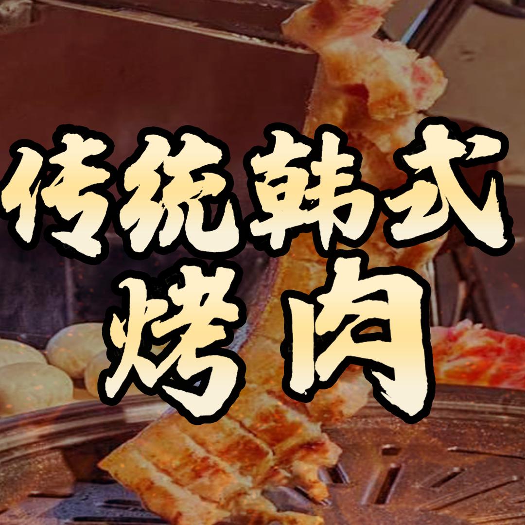 济州家韩国自助烧烤（丈八三路店）