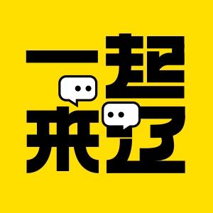 一起来辽