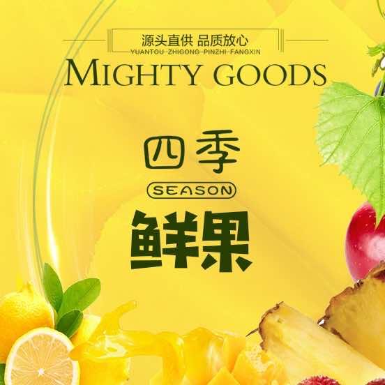 涿州四季鲜果