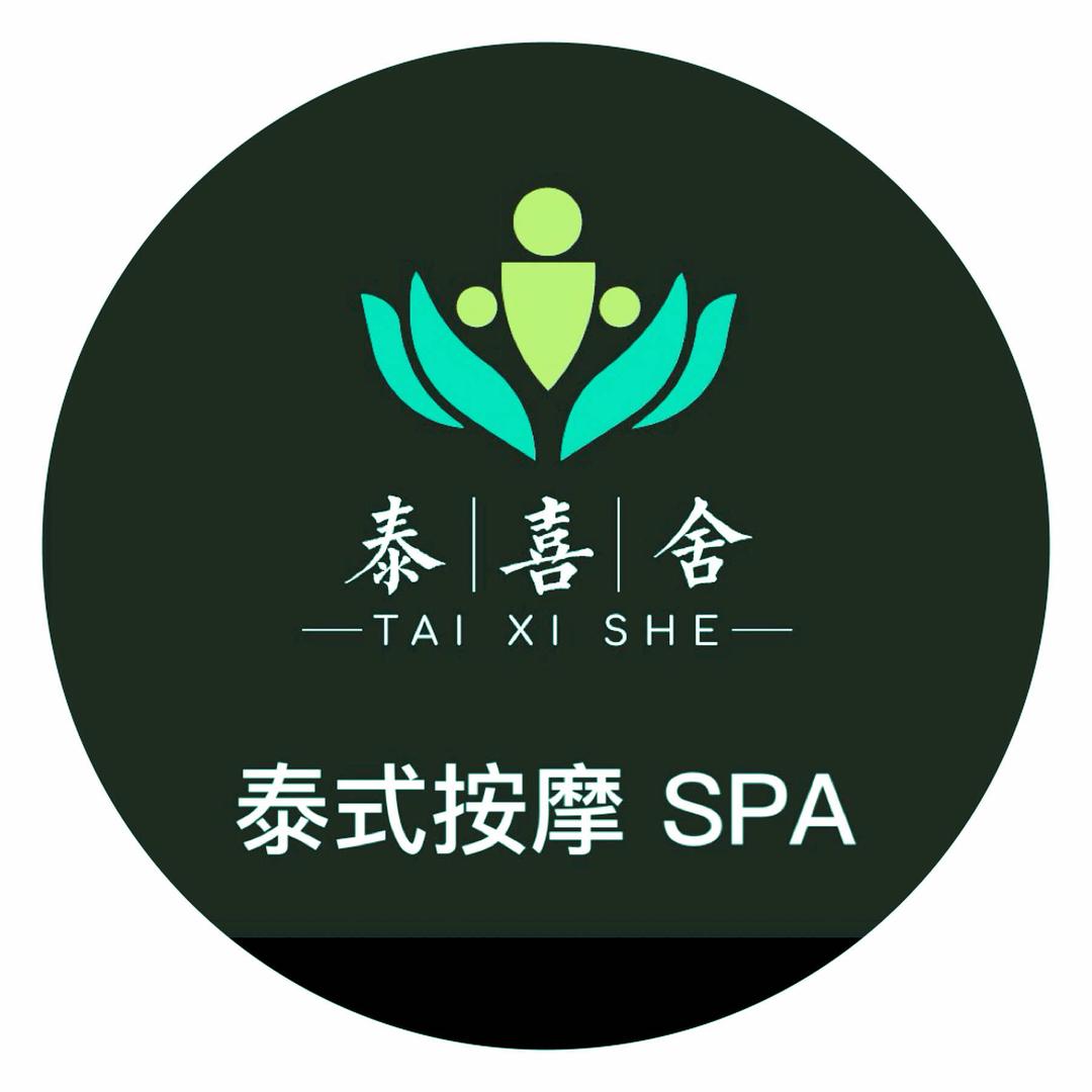 泰喜舍•泰式按摩