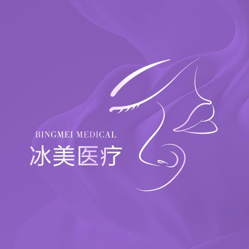 杭州冰美医疗美容