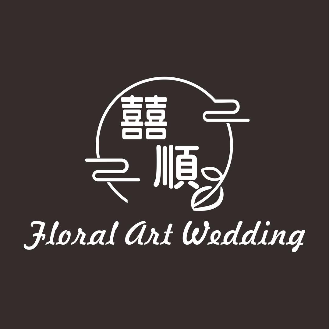 囍順 花艺婚庆 启顺