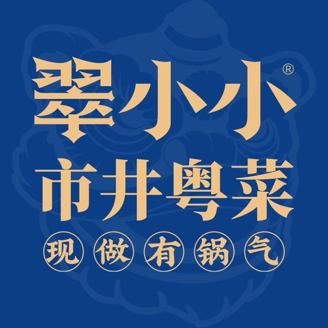 翠小小市井粤菜（酒泉富康店）