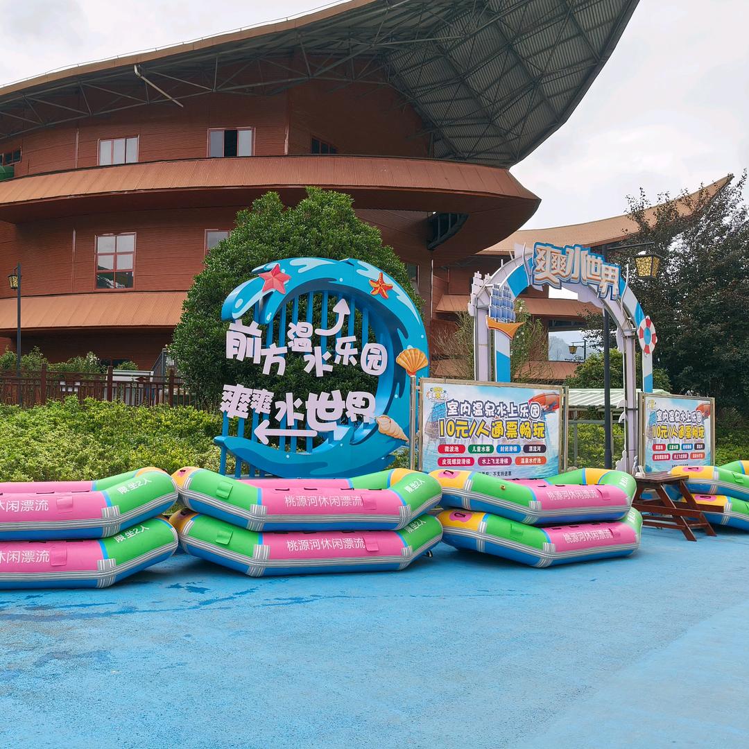 桃源河水上乐园