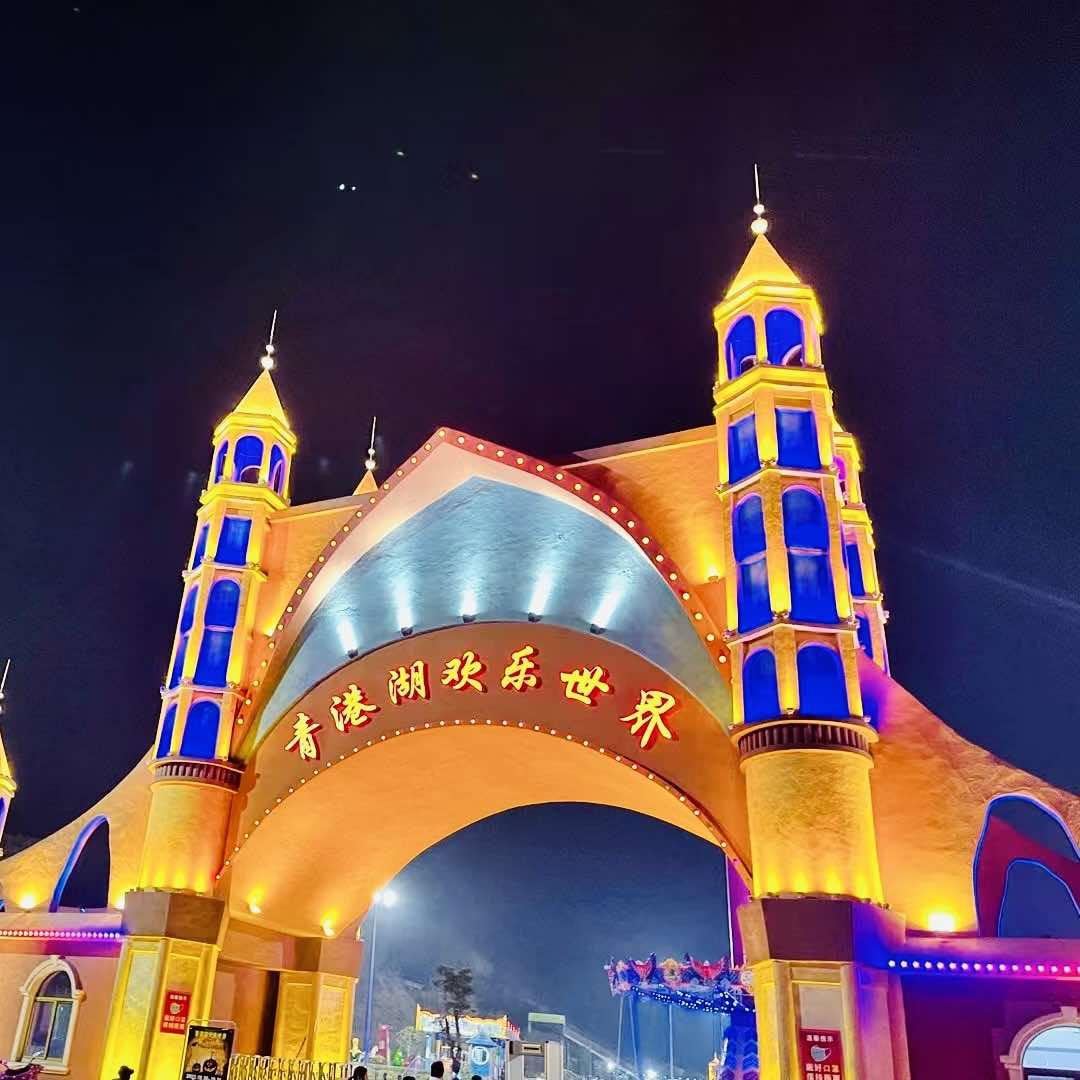 黄石·青港湖欢乐世界游乐园