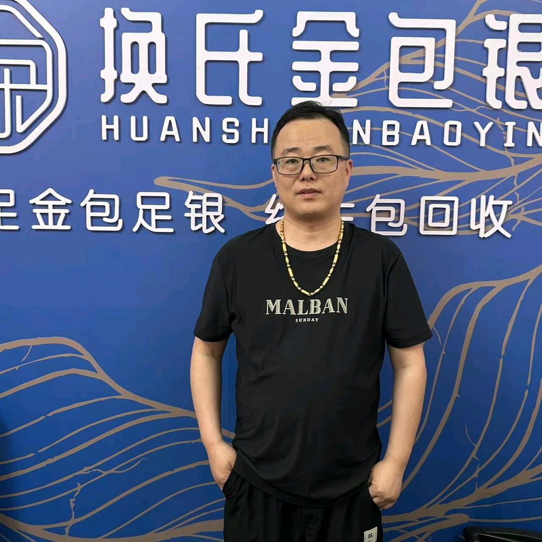 石门县换氏珠宝商行