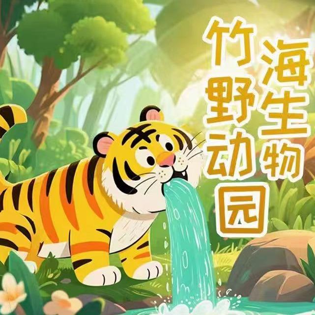 栾川动物园直通车 门票团购