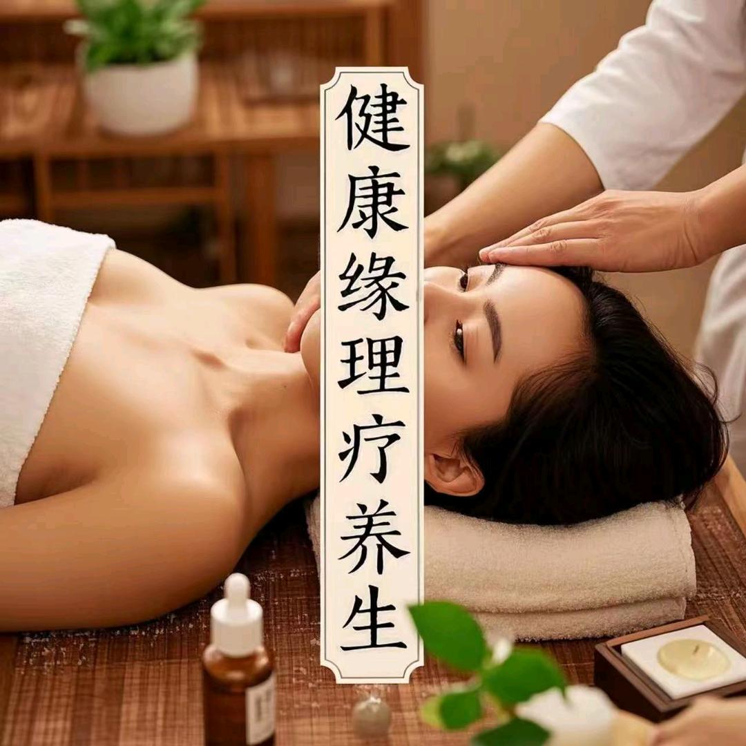健康缘理疗养生馆
