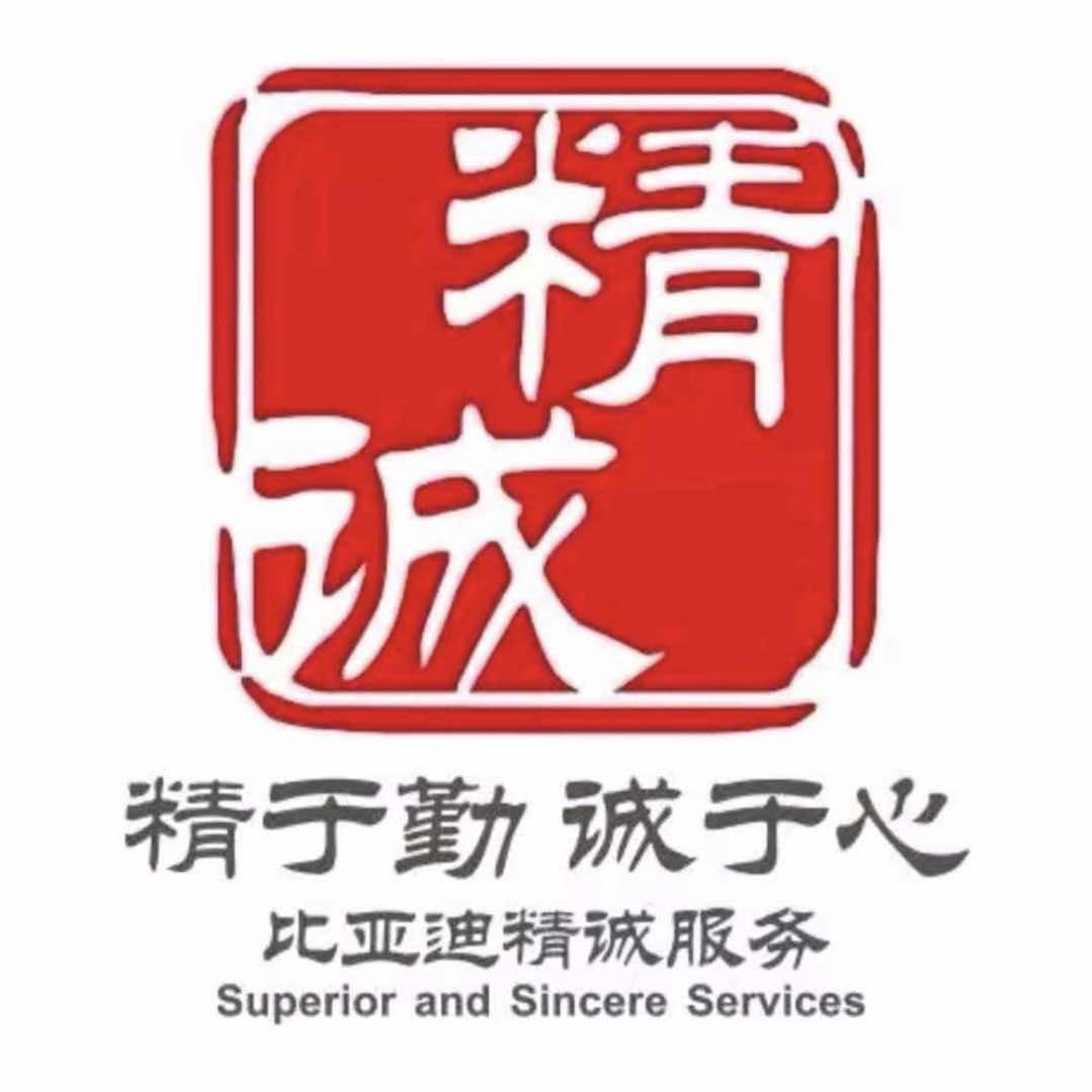 比亚迪宝鸡售后服务中心
