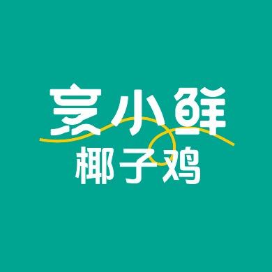 烹小鲜椰子鸡(呼市万象城店)