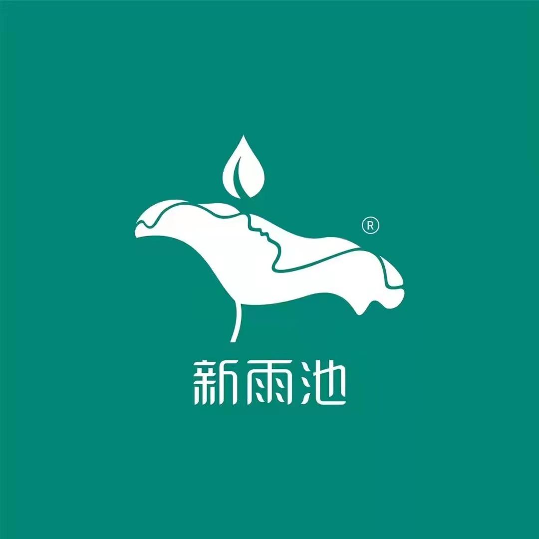 新雨池