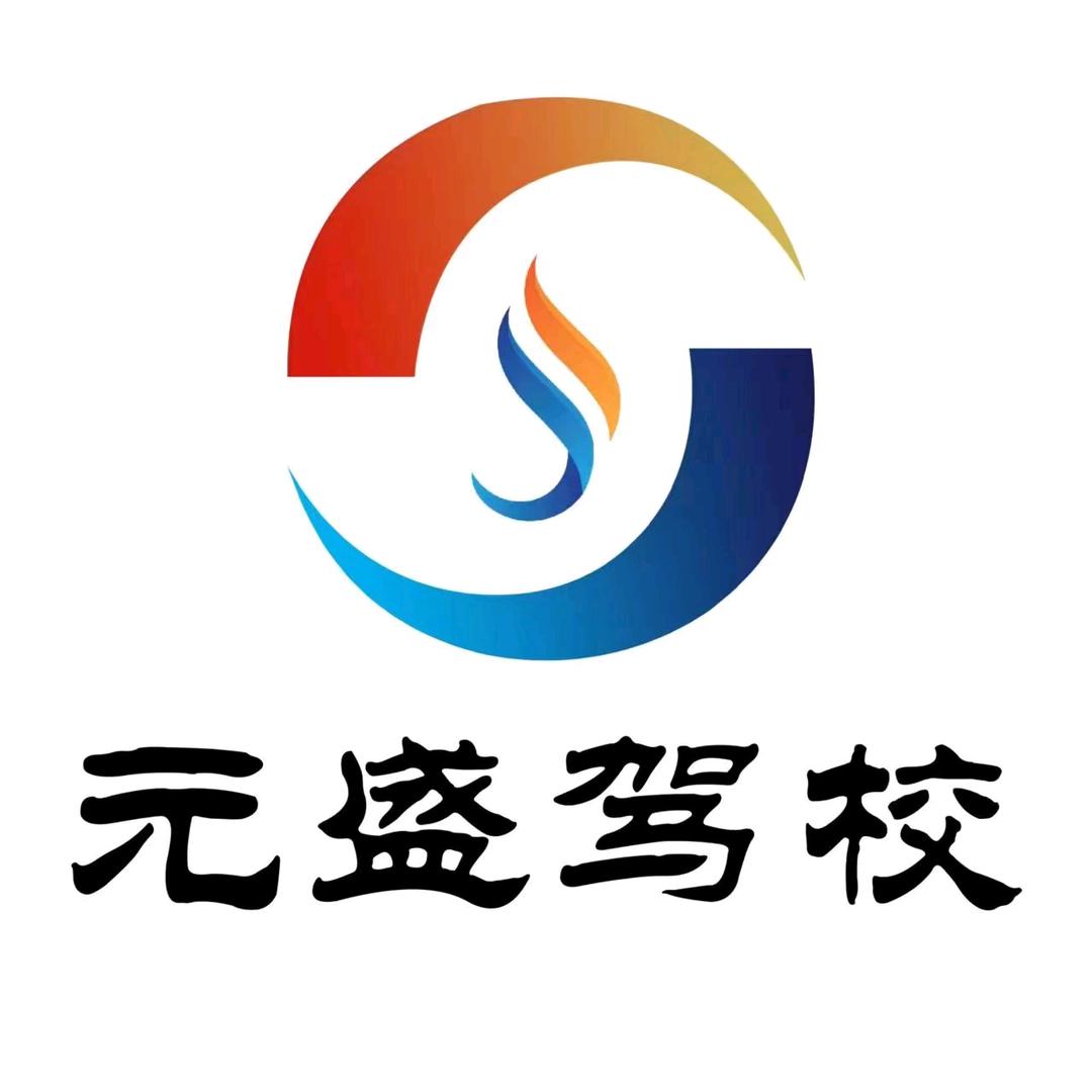 呼和浩特元盛驾校宠粉号