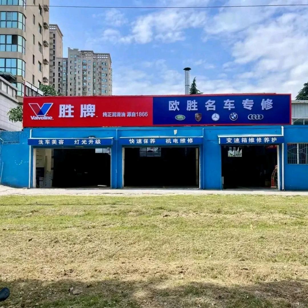 德路汽车维修店官方号